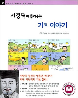 서경덕이 들려주는 기 이야기