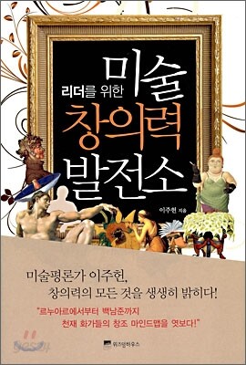 미술 창의력 발전소