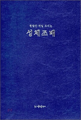 성체 조배