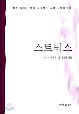 스트레스