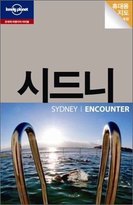 시드니 SYDNEY