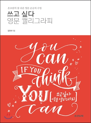 쓰고 싶다 영문 캘리그라피