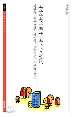 지역경제의 희망, 지역거버넌스