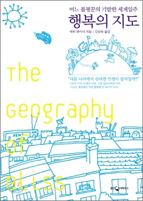 행복의 지도