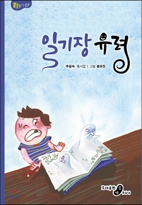 일기장 유령