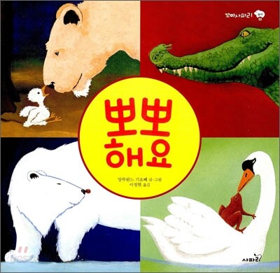 뽀뽀해요
