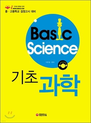 Basic Science ʰ