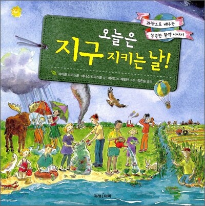오늘은 지구 지키는 날!