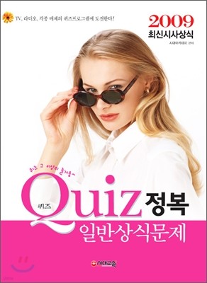 2009 Quiz ϹݻĹ