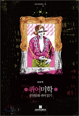 퀴어 미학
