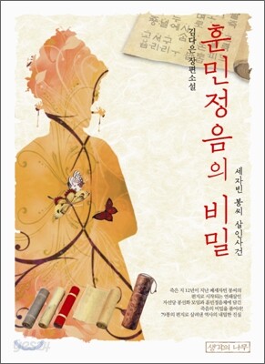 훈민정음의 비밀