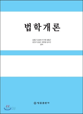법학개론
