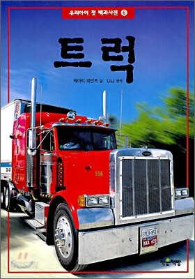 트럭
