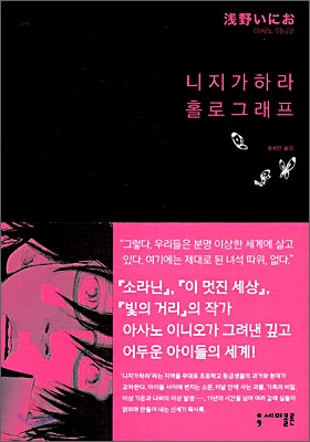 니지가하라 홀로그래프