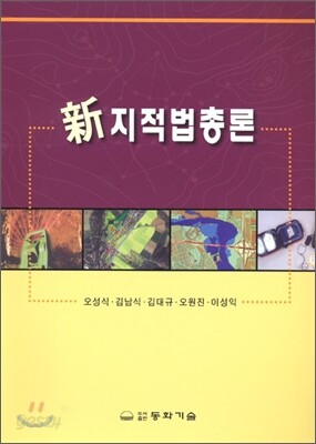 신 지적법총론