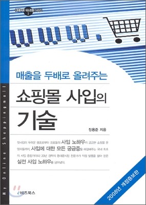 쇼핑몰 사입의 기술