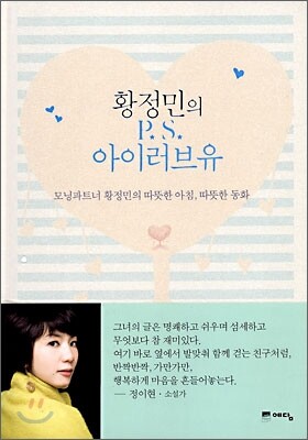 황정민의 P.S. 아이러브유