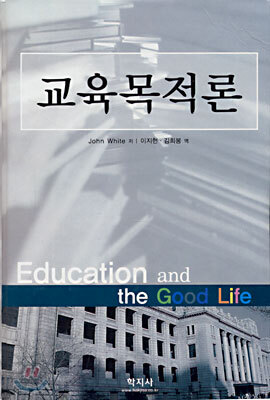 교육목적론