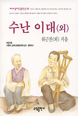 수난 이대(외)