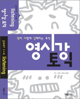 영시강 토익 PART 1~4 Listening