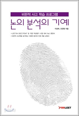논의분석의 기예