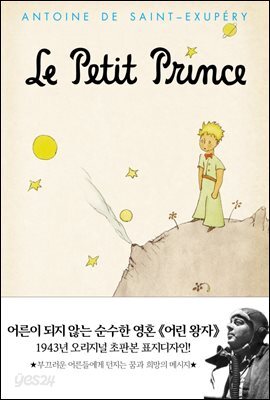 초판본 어린왕자