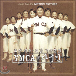 YMCA 야구단 O.S.T
