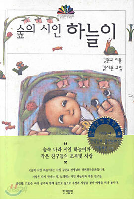 숲의 시인 하늘이