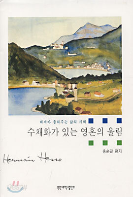 수채화가 있는 영혼의 울림