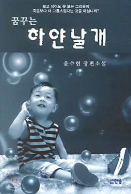 꿈꾸는 하얀날개