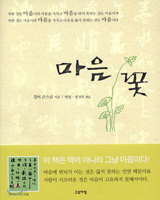 마음 꽃
