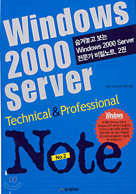 Windows 2000 Server