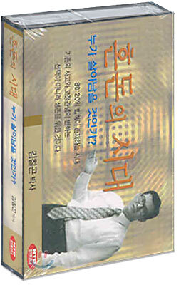 혼돈의 시대 누가 살아남을 것인가?