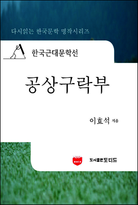 한국근대문학선