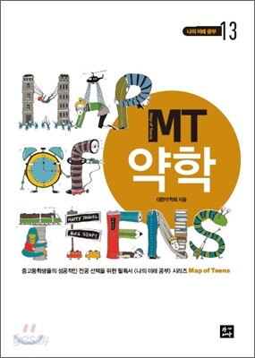 MT 약학