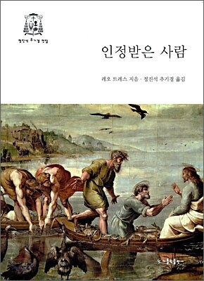 인정받은 사람
