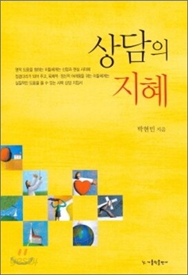 상담의 지혜