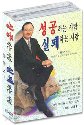 성공하는 사람 실패하는 사람