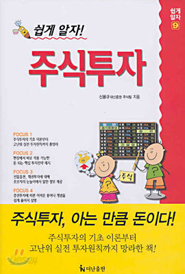 주식투자