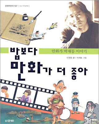 밥보다 만화가 더 좋아