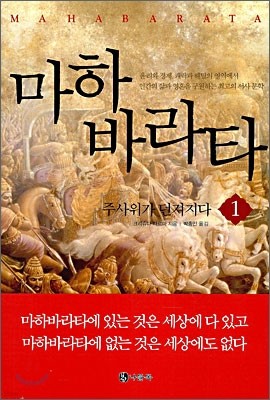 마하 바라타 1