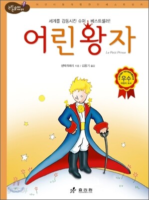 어린왕자