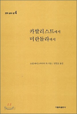 카발리스트에서 미란돌라까지