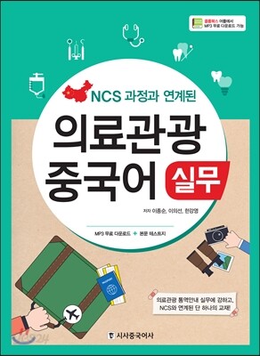 의료관광 중국어 실무