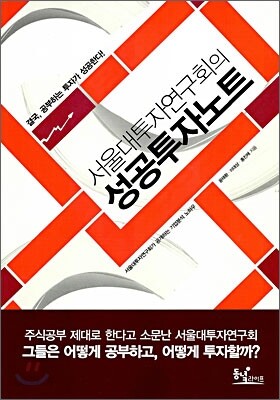 성공투자노트
