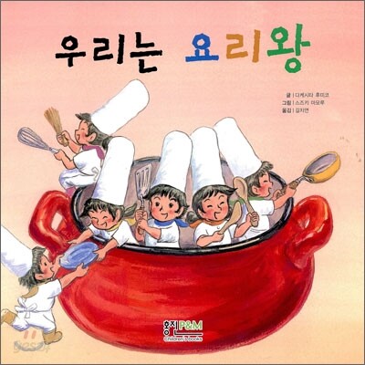 우리는 요리왕