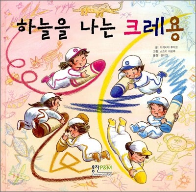 하늘을 나는 크레용