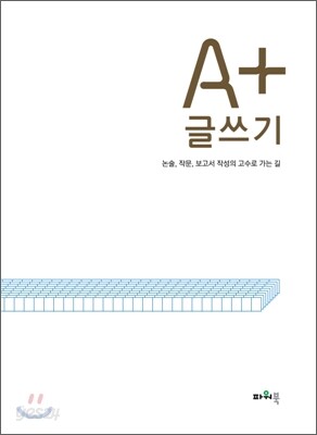 A+ 글쓰기