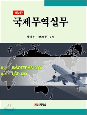 국제무역실무