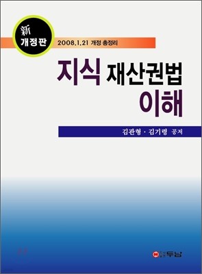 지적재산권법이해